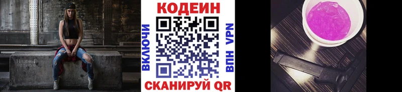 Кодеин напиток Lean (лин)  Нарткала 